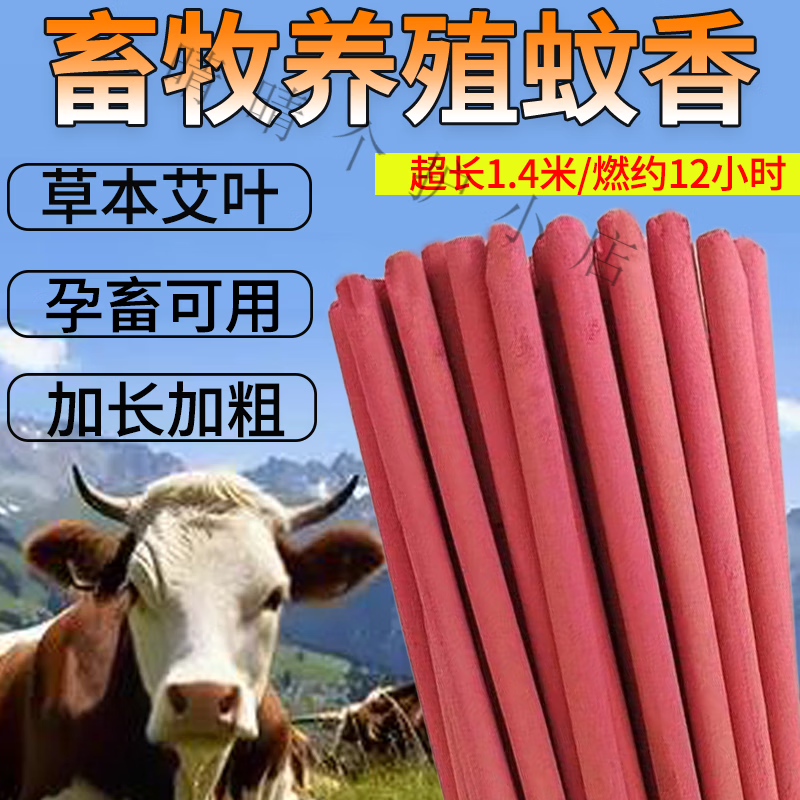 精永预防基孔肯雅热艾草蚊香棒强力驱蚊猪场专用户外野外用 红色1.4米升级高效款加长加粗 200根