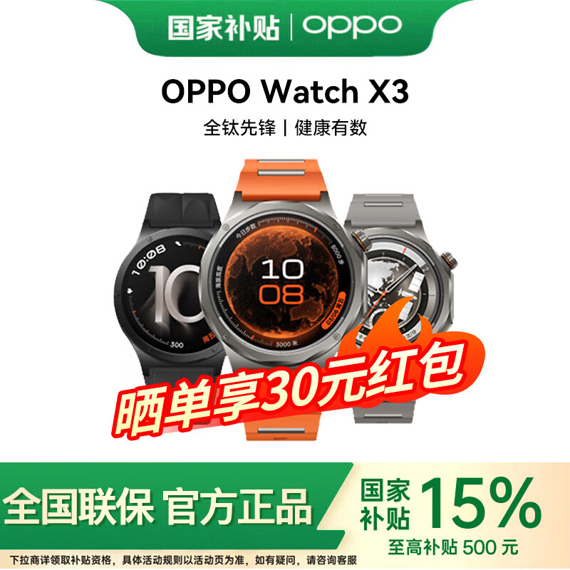 OPPO Watch X3 �����ֱ� ������ 2179.15Ԫ��ɹ����30Ԫ��