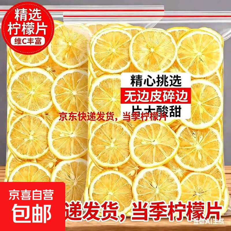 烘干柠檬片水果茶蜂蜜花茶泡茶养生冷泡冲饮茶包泡水喝独立包装 精选柠檬片烘干 5包*5袋 【独立包装】