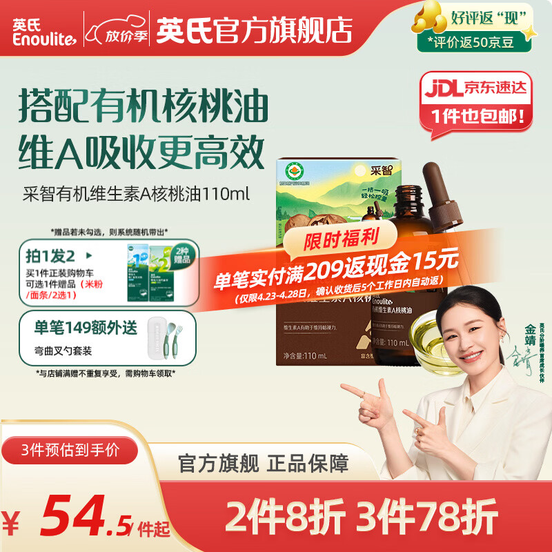 英氏采智有机核桃牛油果亚麻籽油儿童热炒凉拌食用油组合油 【新品】有机维生素A核桃油110ml