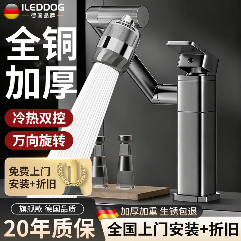 iLeddog【德国】包安装水龙头卫生间洗手盆冷热水二合一洗脸面盆防溅龙头 【全铜加厚】过滤面盆水龙头 【全国免费上门安装+拆旧】