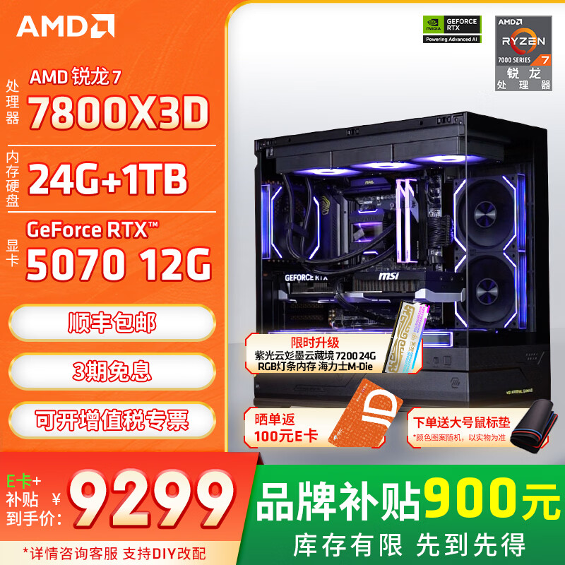 ���ڲ�����AMD����R7 9800X3D 7800X3D/5060/5070��Ϸ��������̨ʽ����װ��������DIY������װ������������ ������7800X3D+RTX5070 12G OC 9399Ԫ