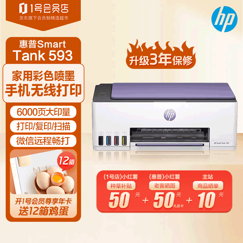 惠普（HP）Tank593 彩色打印机A4彩色喷墨家用办公无线原装内置连供文档照片复印扫描一体机519升级款