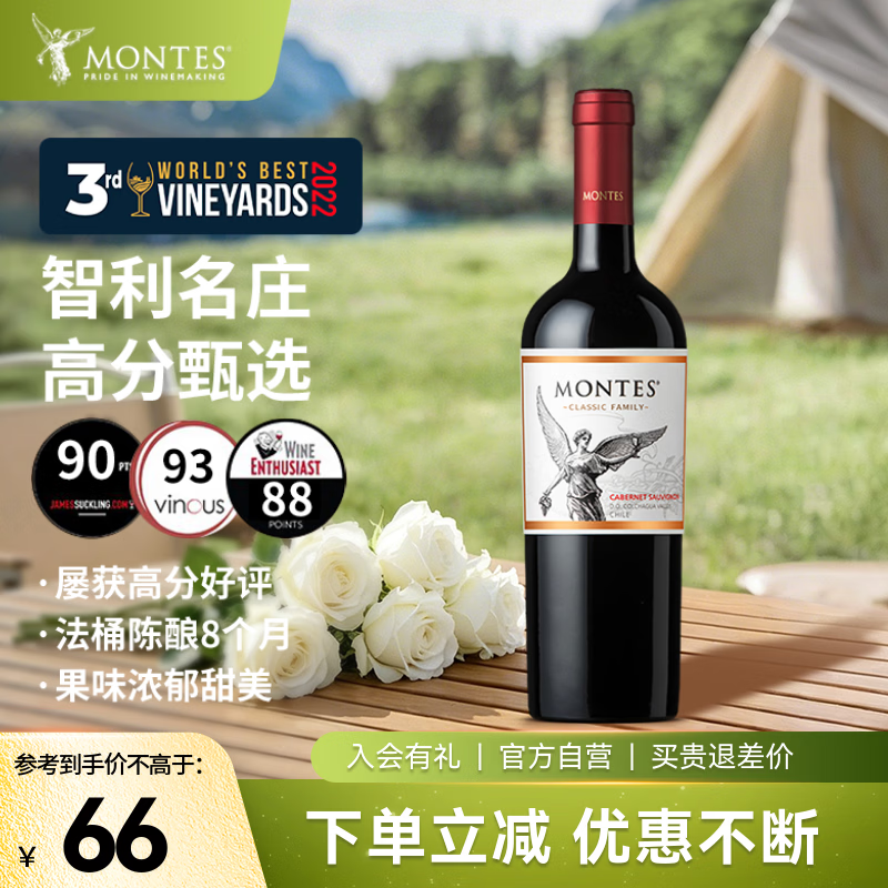 MONTES【经典赤霞珠】蒙特斯红酒葡萄酒750ml日常商务宴请智利原瓶进口