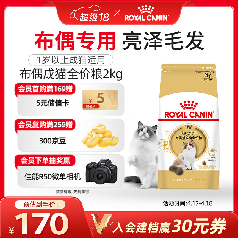 皇家猫粮 布偶成猫粮 RA32 通用粮 12月以上 2KG