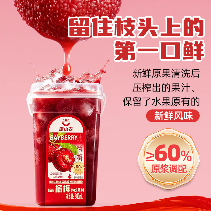 康小农贵州冰杨梅汁饮料果汁正宗传统熬制酸梅汤孕妇果蔬汁网红冰饮整箱 380ml*6瓶/箱 【先熬后榨 传统工艺】1箱