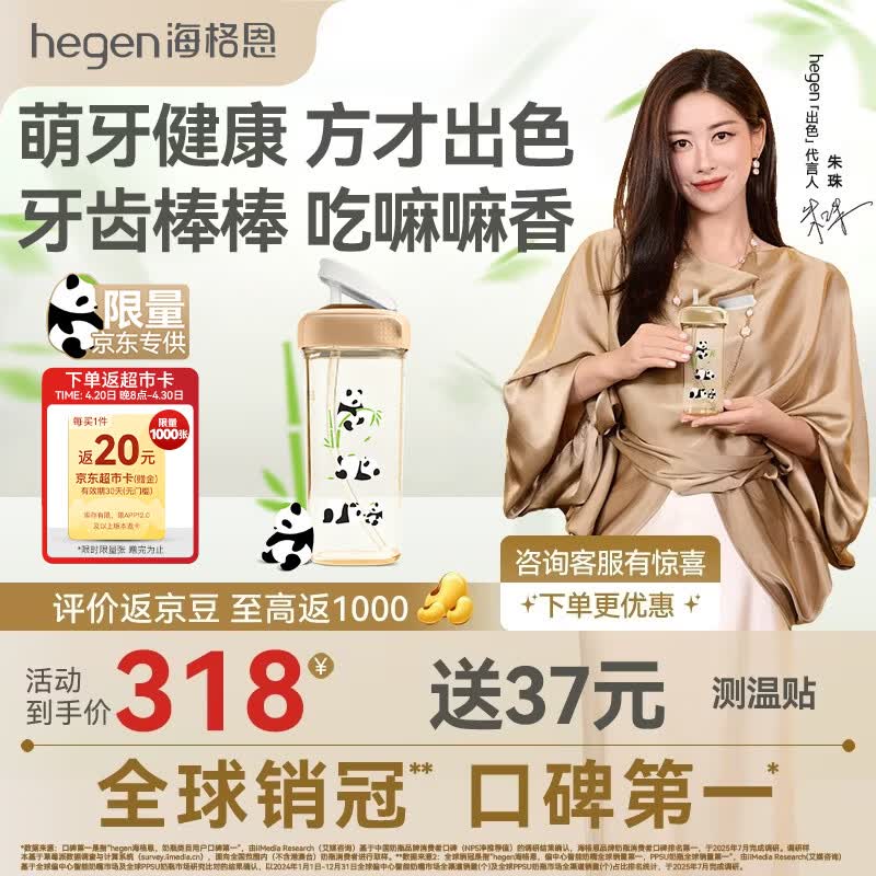 HEGEN海格恩熊猫吸管杯奶瓶1-3岁330ml儿童学饮杯PPSU多功能直饮喝水杯