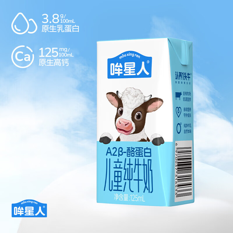 认养一头牛哞星人A2β酪蛋白儿童纯牛奶125ml*10盒 3.8g蛋白 整箱部分1月 125ml*10盒*2箱