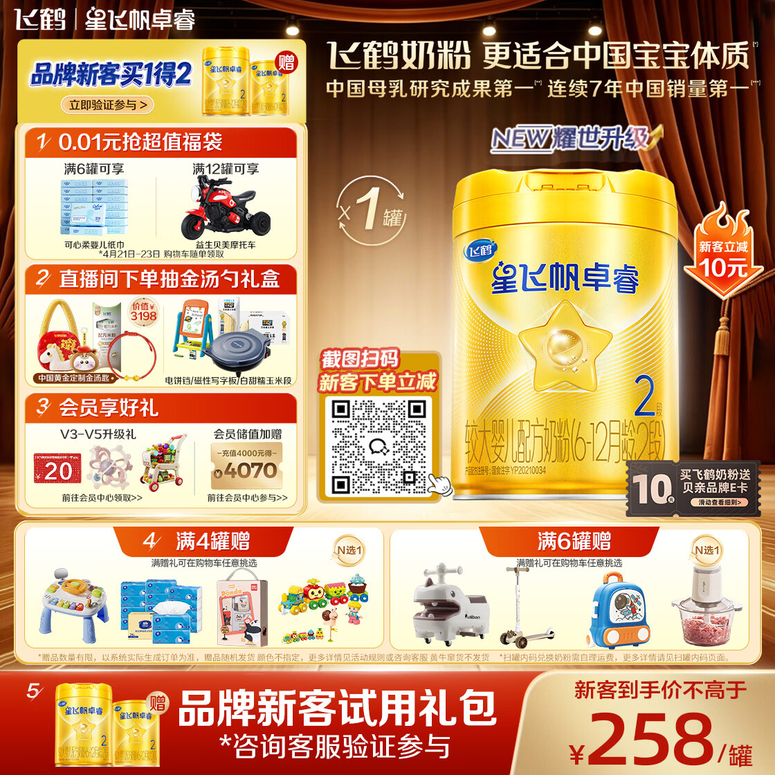 飞鹤星飞帆卓睿婴幼儿配方奶粉2段(6-12个月)750g乳铁蛋白 育儿补贴