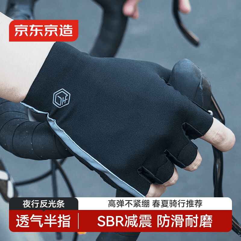 京东京造 骑行半指手套 户外运动自行车公路车山地车男女摩托车手套L码