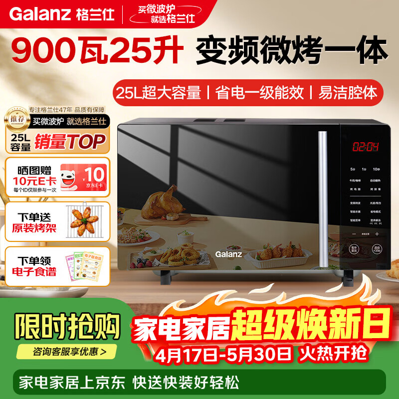 格兰仕（Galanz）变频微烤一体机 家用微波炉 25L大容量 900瓦速热 一级能效省电 平板易清洁 可烧烤解冻 B1-C2GF5V