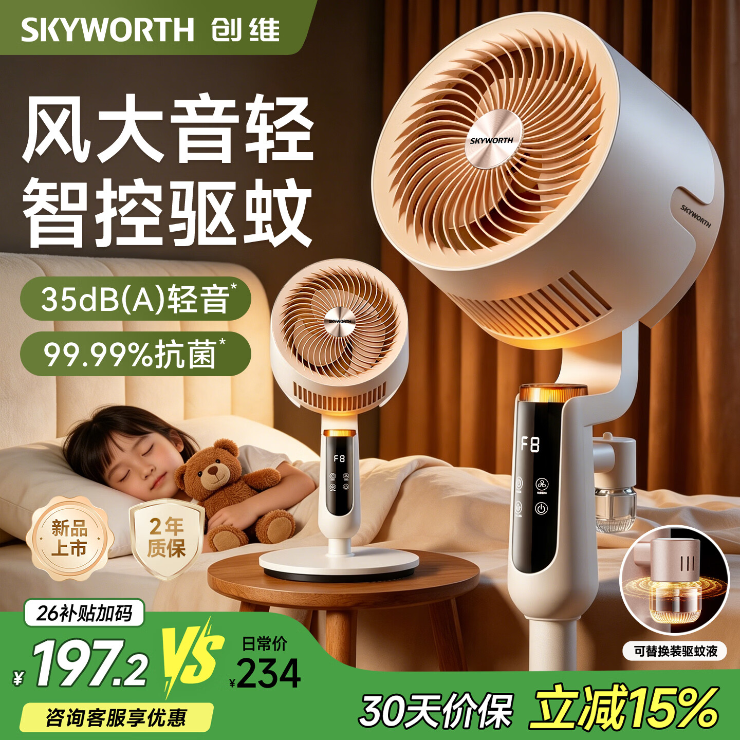 创维【全屋驱蚊】空气循环扇家用电风扇落地扇2026新款大风量语音遥控节能卧室客厅抑菌扇Q596A杏绒白