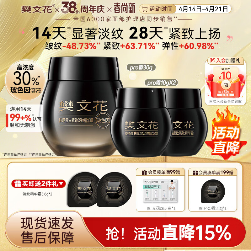 樊文花7号胶原蛋白紧致淡纹精华霜30%玻色因保湿抗皱舒缓修护面霜送女生 30g+20g组合
