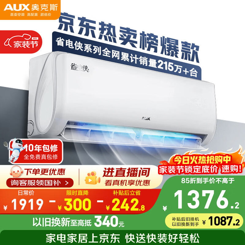 奥克斯空调 省电侠 大1.5匹 新一级能效变频冷暖 节能防直吹 铜管空调 国家补贴KFR-35GW/BpR3AQS1(B1)