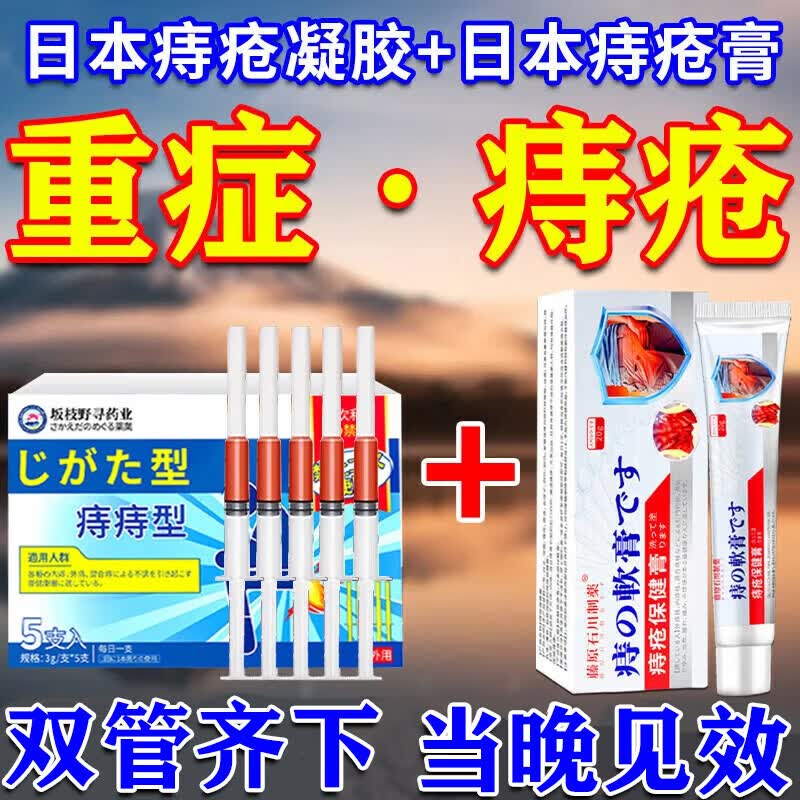 敖东医用痔疮凝胶专消肉球敷料凝胶肛门去肉球断i根效果最好的痔疮药 3盒膏+3盒凝胶【重度痔疮】 重度庤疮膏消痔凝胶专用内外混合
