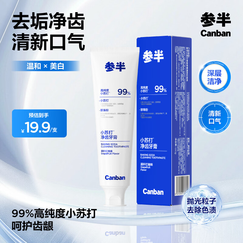 参半专效美白牙膏锁白去渍防渍净色清新口气牙膏护齿洁齿清洁 净齿健白 120g*1支