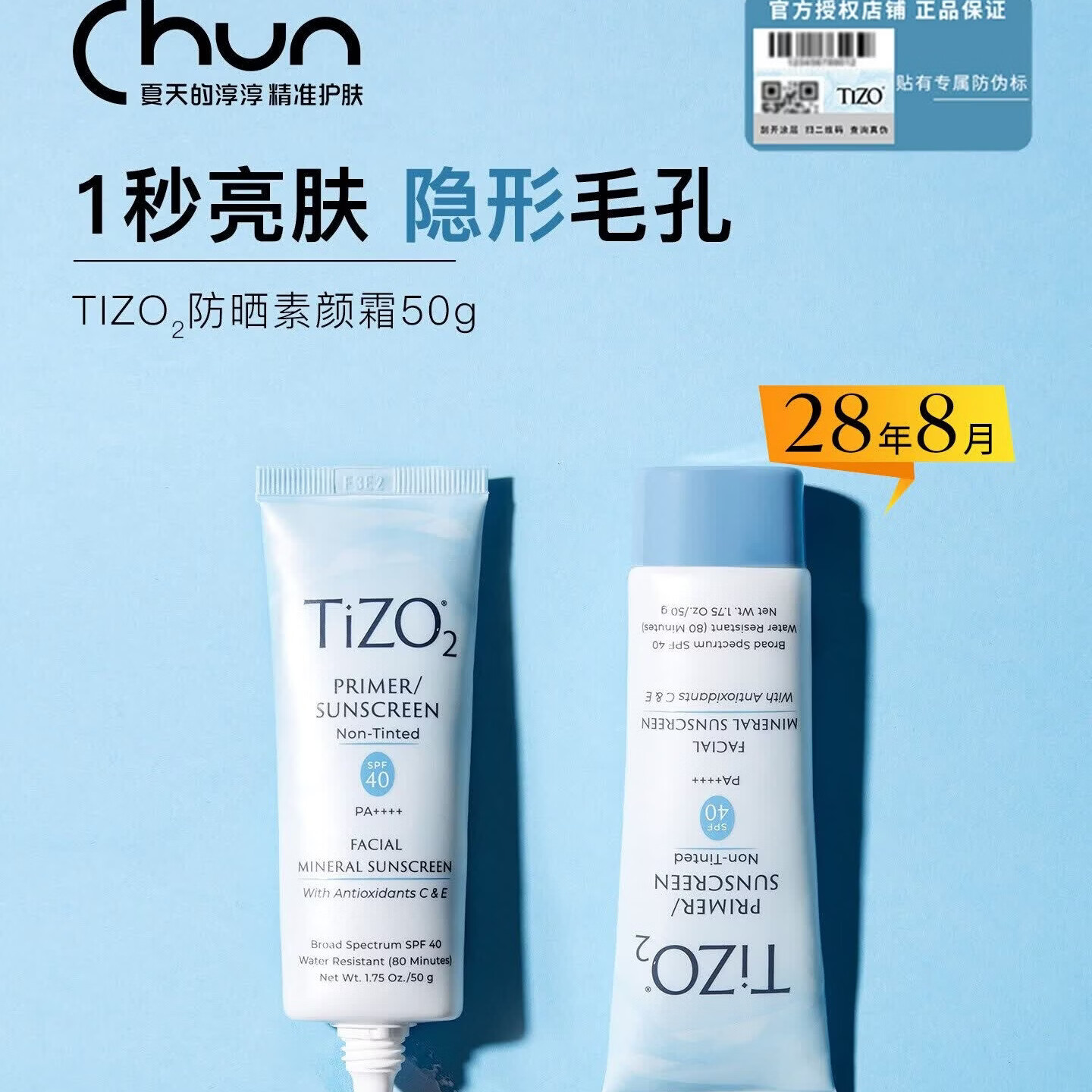 TIZO宝藏防晒TIZO2物理防晒霜SPF40防紫外线无油素颜毛孔隔离霜旅行装 50g*1支