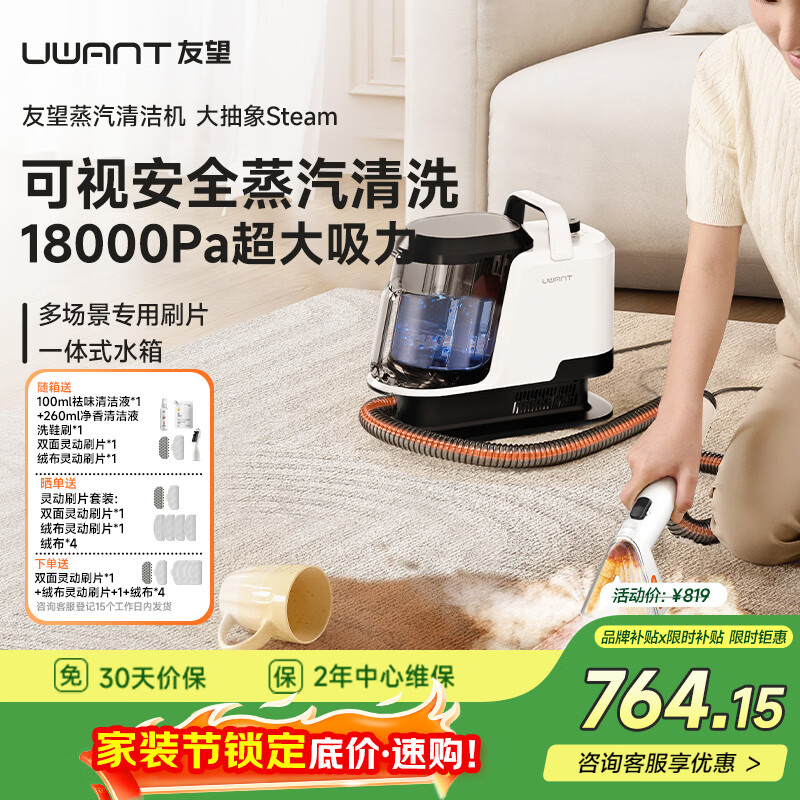 UWANT友望蒸汽清洁机大抽象Y100steam 布艺清洗机高温洗吸一体家用地毯沙发床垫全屋多功能拖地吸尘神器