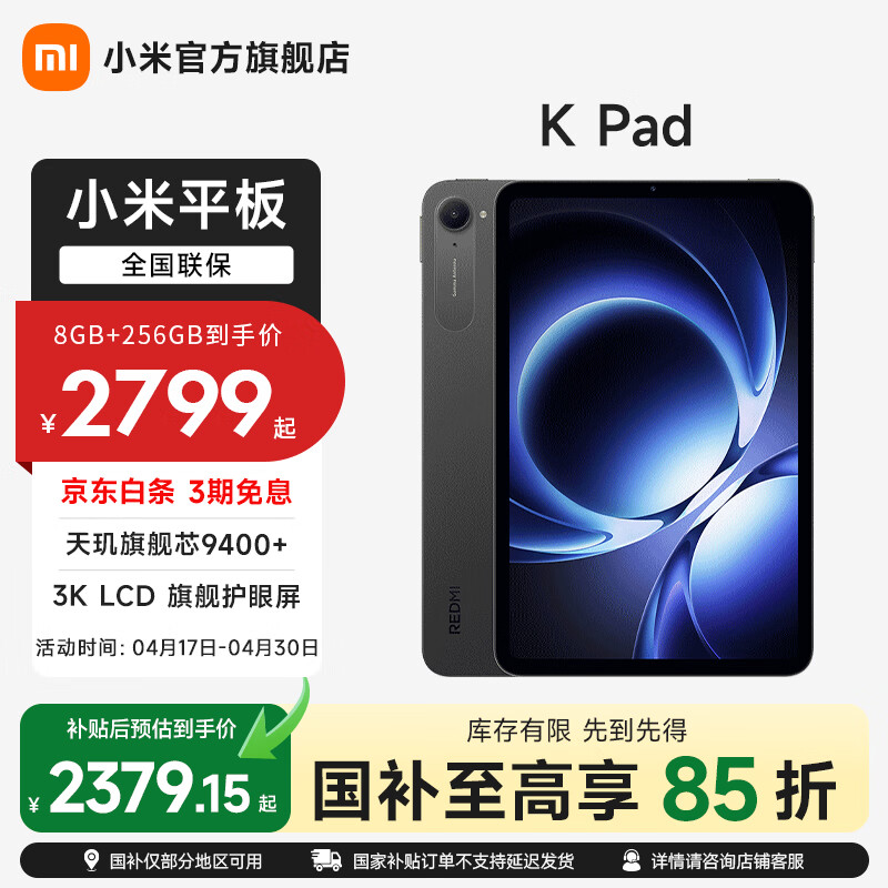 MI/С�� REDMI K Pad 8.8Ӣ�� ƽ����� ����� 8+256G 2209.15Ԫ(������)