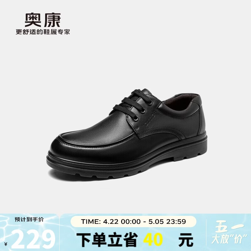 奥康（Aokang）官方男士商务通勤系带舒适休闲皮鞋透气西装牛皮鞋爸爸 黑色 41
