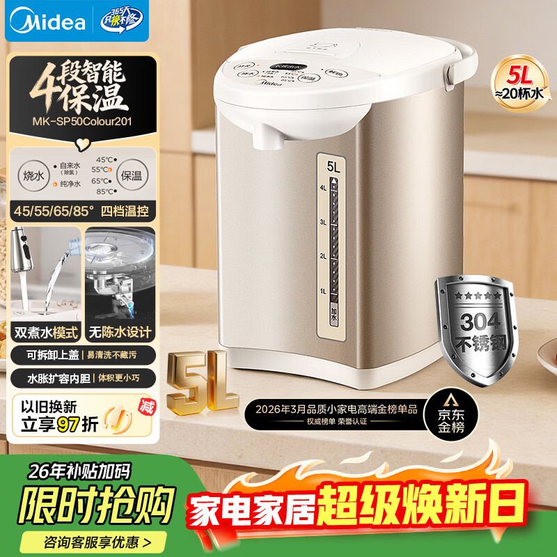 美的（Midea）电热水瓶自动断电保温控温水壶食品级304不锈钢内胆5L大容量家用净饮水机泡茶母婴冲奶Colour201