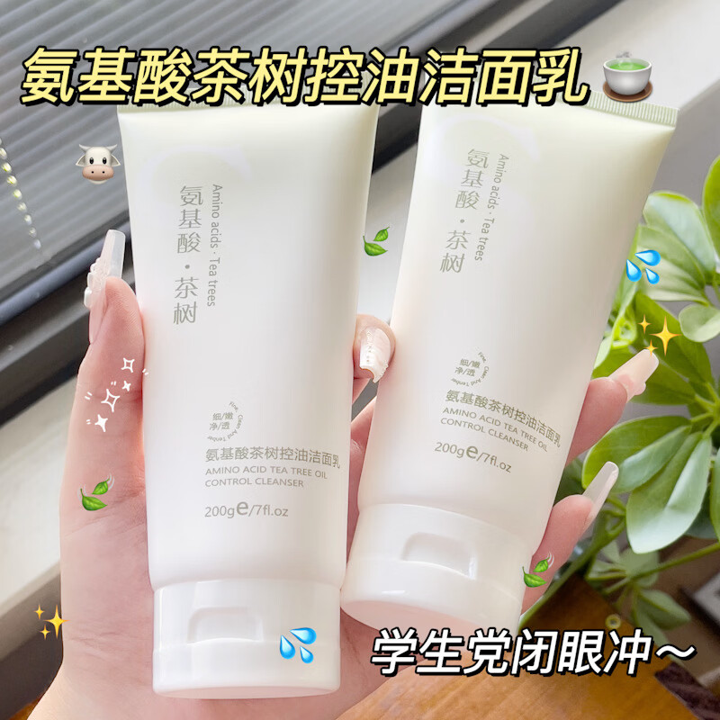 【严选百货】琪瑟氨基酸茶树洁面乳保湿温和提亮深度清洁洗面奶 200g 琪瑟氨基酸茶树b