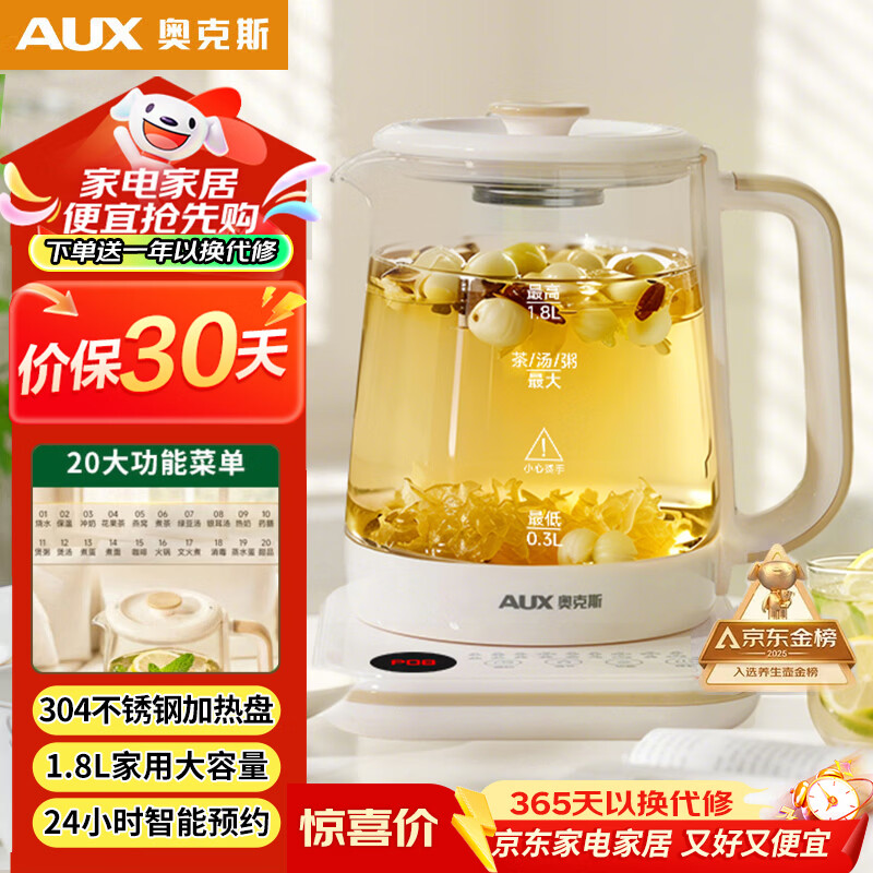 奥克斯（AUX）养生壶煮茶壶电热水壶开水壶恒温水壶保温智能电热水壶花茶壶烧水壶1.8L大容量ASH-08AY31