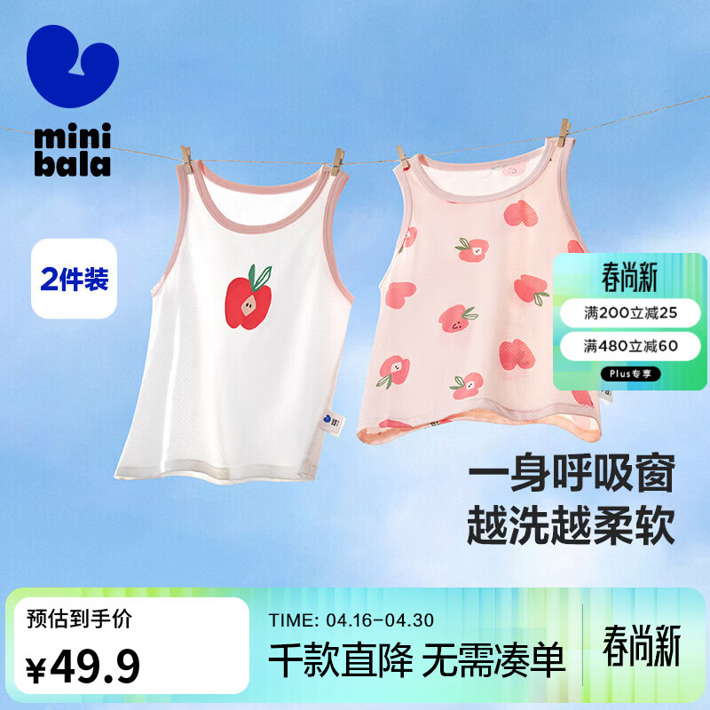 迷你巴拉儿童宝宝网眼背心夏季吸汗透气打底睡衣【2件装】 红色 【2件装】 90