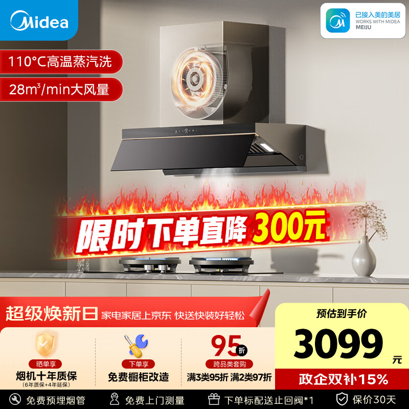 美的（Midea）【推荐新款小西梅油烟机AK10】AK7 PRO抽吸排油烟机家用28风量顶侧一体蒸汽洗AK7 PRO以旧换新