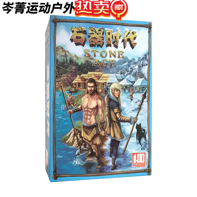 伽文石器时代十周年桌游卡牌休闲策略大型聚会游戏 石器时代-十周年纪念版