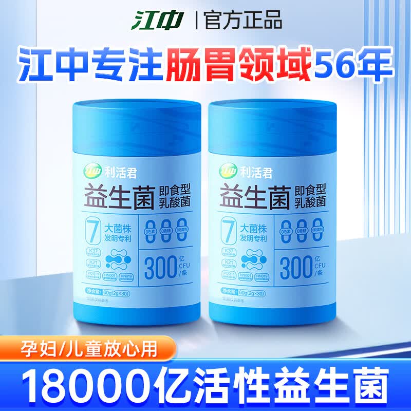 江中益生菌更专业 专注肠胃健康57年 官方正品 2罐（即食型乳酸菌） 30条*2盒