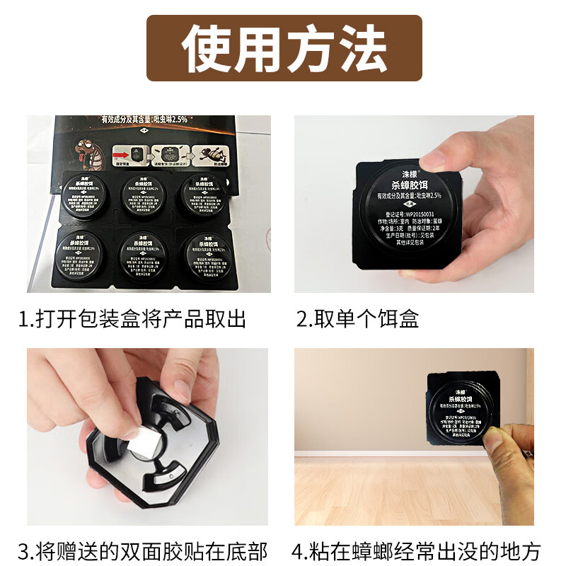 邦护达杀蟑饵剂杀虫剂蟑螂药蚂蚁非家用呋虫胺诱饵剂灭除虫卵双杀 【12枚/2盒装】大部分人选择 【官方直售】