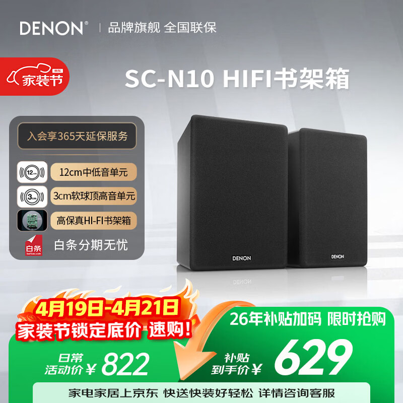 天龙（DENON）SC-N10 音响 音箱 高保真 Hi-Fi 发烧级 书架箱 音箱 黑色（一对）