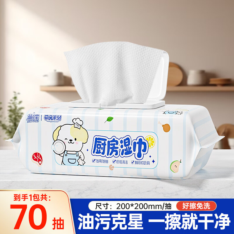 厨房湿巾大包去污去油家用加大加厚擦油烟机湿纸巾清洁抹布 1包 【70片加大加厚】
