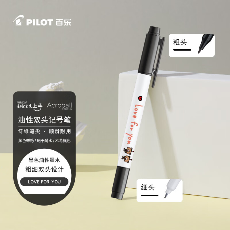 百乐（PILOT）油性双头耐洗记号笔勾线笔美术专用小学生马克笔描线轮廓勾边笔文具 LOVE FOR YOU