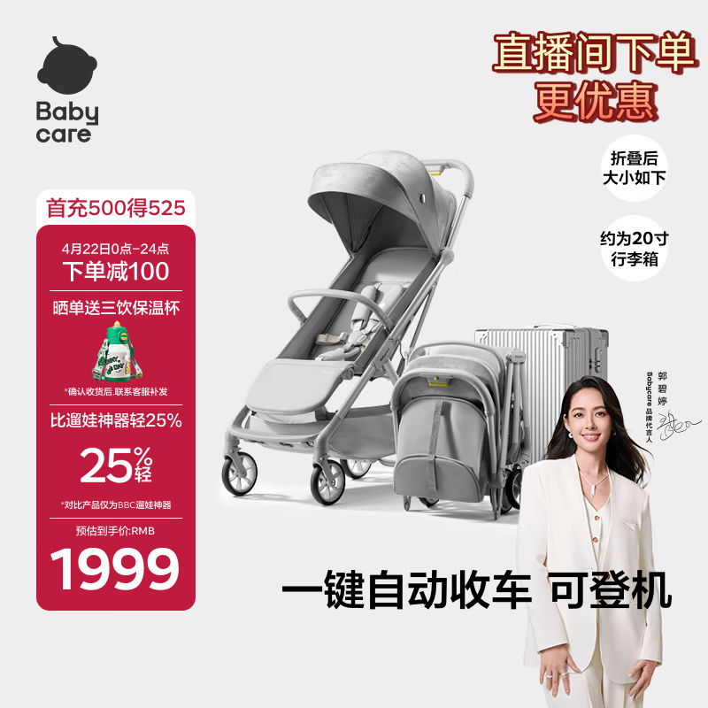 babycare可登机遛娃神器婴儿推车轻便可折叠 T7飞行舱 星屑灰