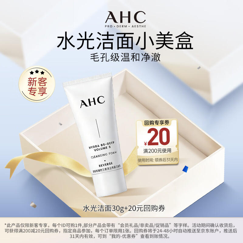 AHC【章昊同款】水光洁面乳30g 氨基酸护肤品生日礼物【新人专享】