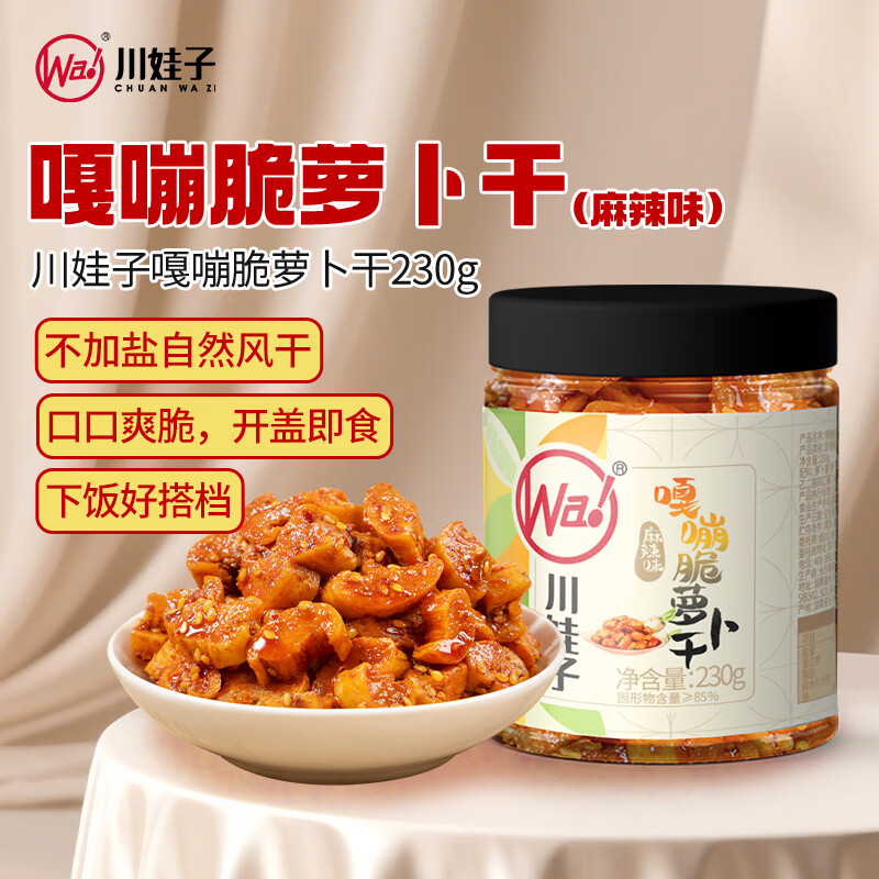 川娃子麻辣香脆萝卜咸菜下饭菜 拌饭拌面泡咸菜酱腌菜 嘎嘣脆萝卜干230g