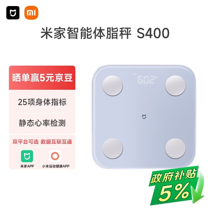 米家小米智能体脂秤S400蓝色 双接家用电子秤体重秤 高精准 25项身体数据平衡测试 体重体脂管理