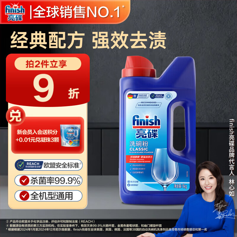 finish亮碟洗碗粉1kg洗碗机专用洗涤剂耗材搭配洗碗盐软水盐清洁剂