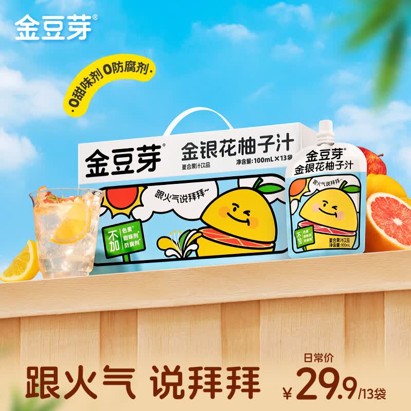 金豆芽金银花柚子汁儿童果汁饮品送礼盒装夏天西柚汁饮料100ml*13袋