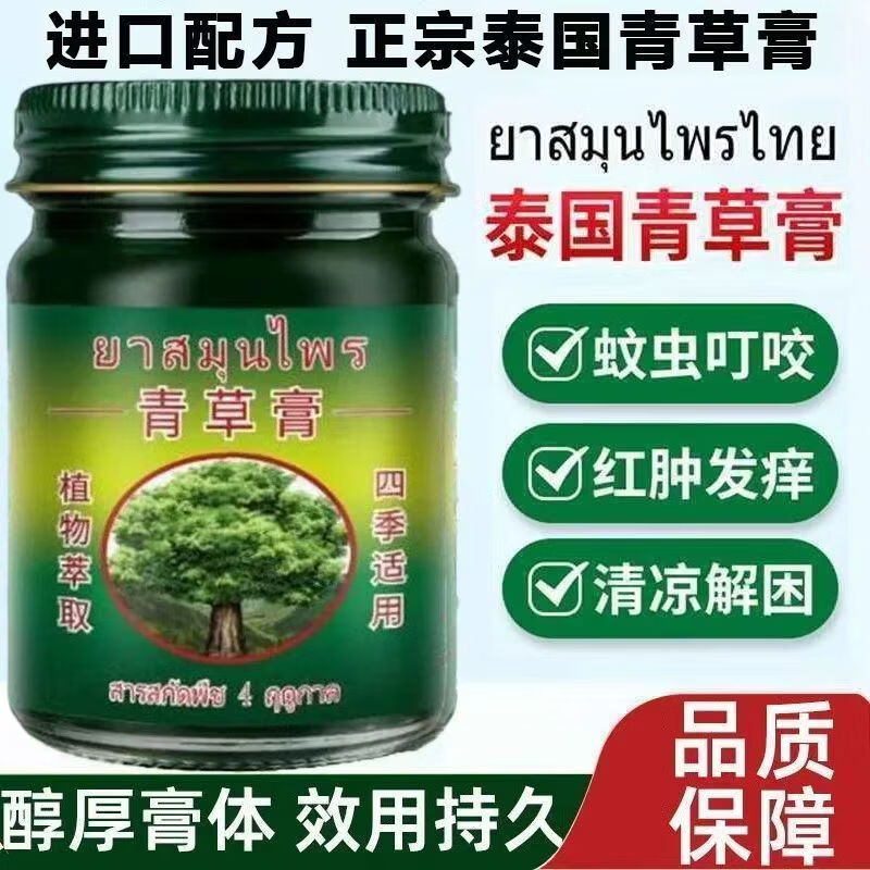 泰国青草膏清凉膏防蚊虫叮咬驱蚊消包止痒膏防暑降温晕车提神醒脑 【巨划算】青草膏50g*3瓶