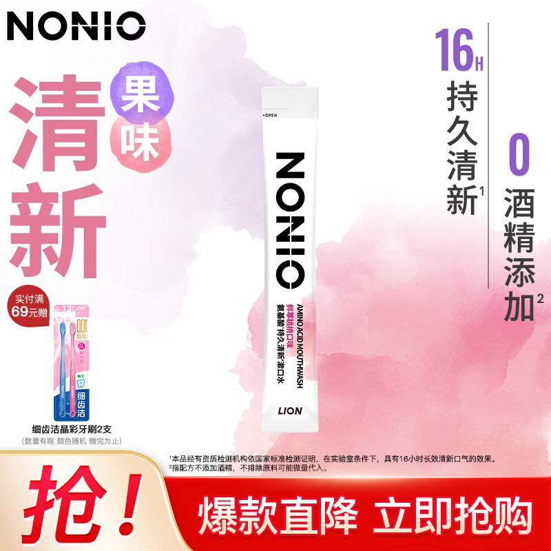 狮王（Lion）NONIO氨基酸国产漱口水 零0酒精 零蔗糖 持久清新 鲜萃桃桃条状漱口水12ml*1条