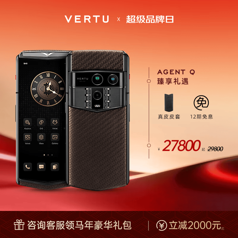 VERTU【新品上市 大额补贴】威图纬图AGENT Q奢品AI智能体手机旗舰高端商务直面屏安全加密三系统礼品 【新款】黑钢马鞍棕顺水纹 16GB+1TB