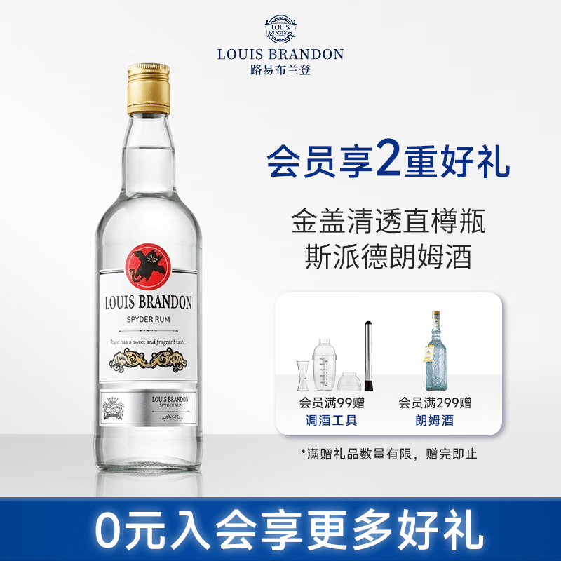 路易布兰登（LOUIS BRANDON）白朗姆酒 40度 700ML 洋酒烈酒调酒基酒微醺