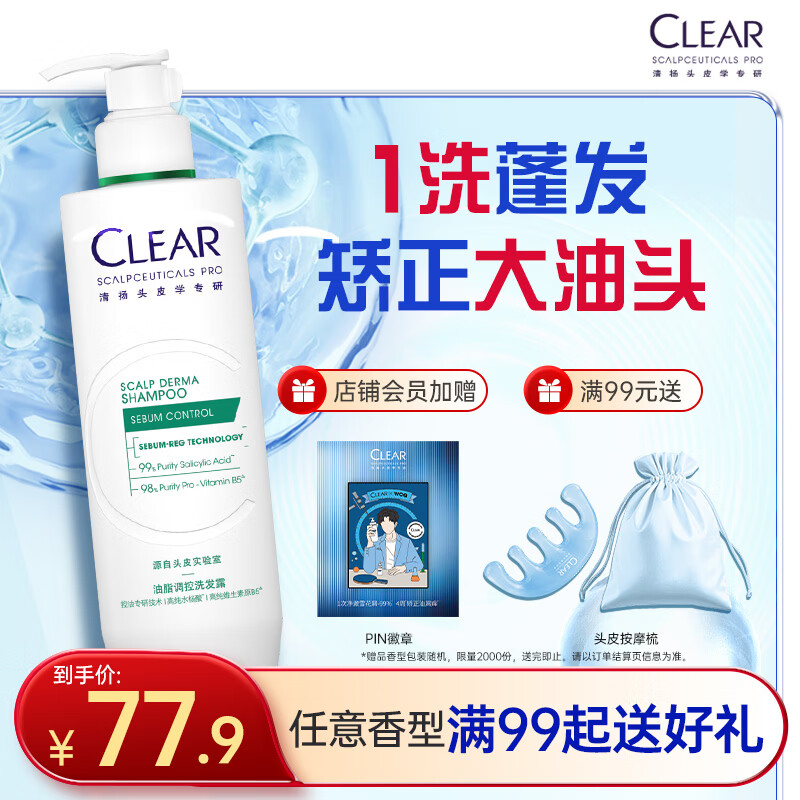 清扬去屑洗发露 绿蓬蓬控油蓬松洗发水300g 热门商品京东自营