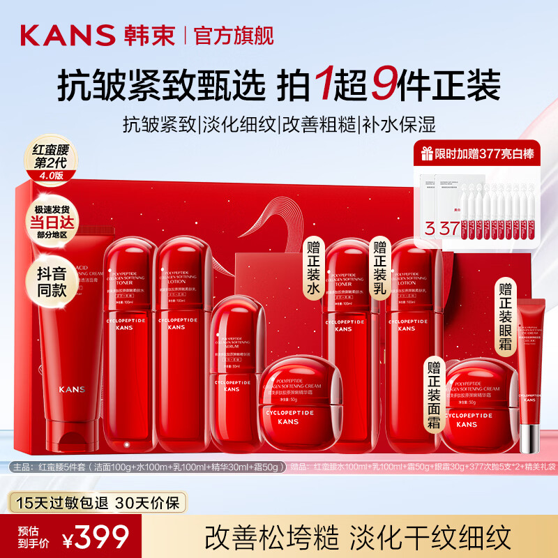 韩束（KanS）红蛮腰水乳护肤品套装紧致淡纹化妆品全套礼盒送女友送妈妈礼物 推荐礼盒5件套：洁水乳精华面霜