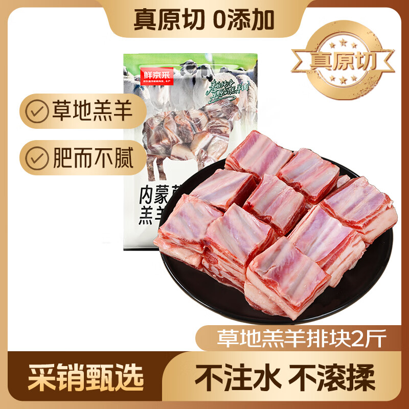 鲜京采【草地羊】内蒙草原散养羔羊排块2斤  原切生鲜炖煮食材