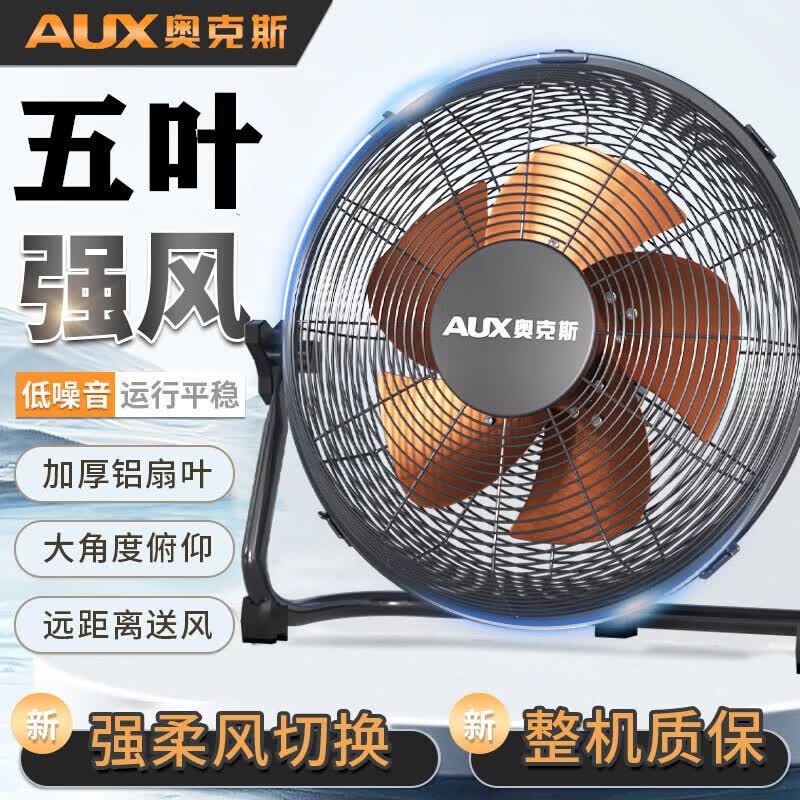 奥克斯（AUX）台地扇强力电风扇大功率趴地扇工厂工业风扇台式爬地扇落地扇大功率风扇落地风扇 黑金14寸【全新升级加厚铝叶凉感款】