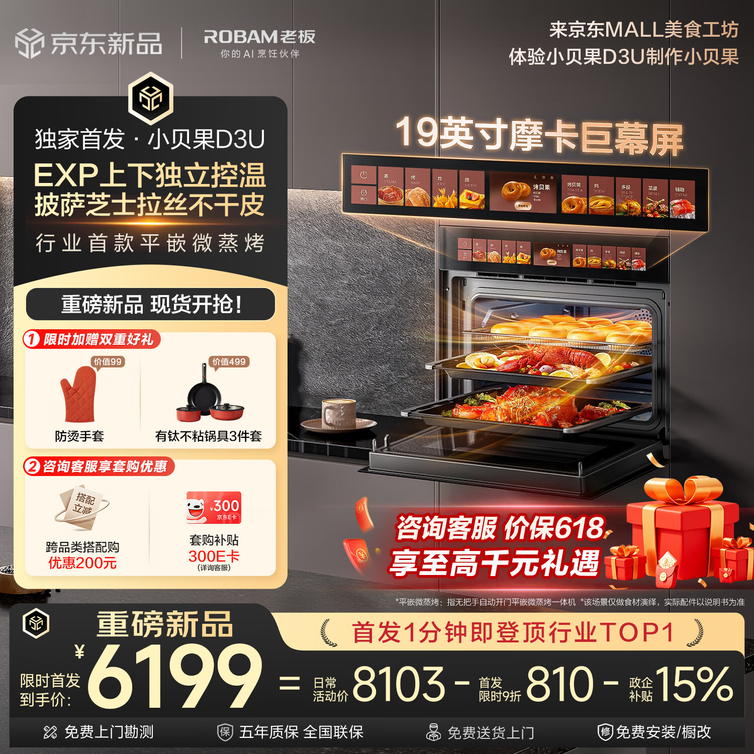 老板（Robam）小贝果D3U微蒸烤炸箱一体机家用嵌入式 58L 19英寸摩卡巨幕屏 上下独立控温